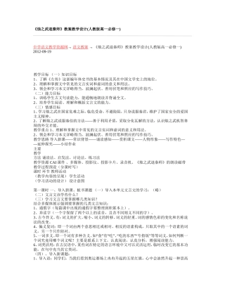 烛之武退秦师教案
