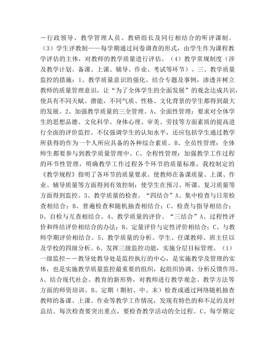 教学质量监控计划 (2) _第2页