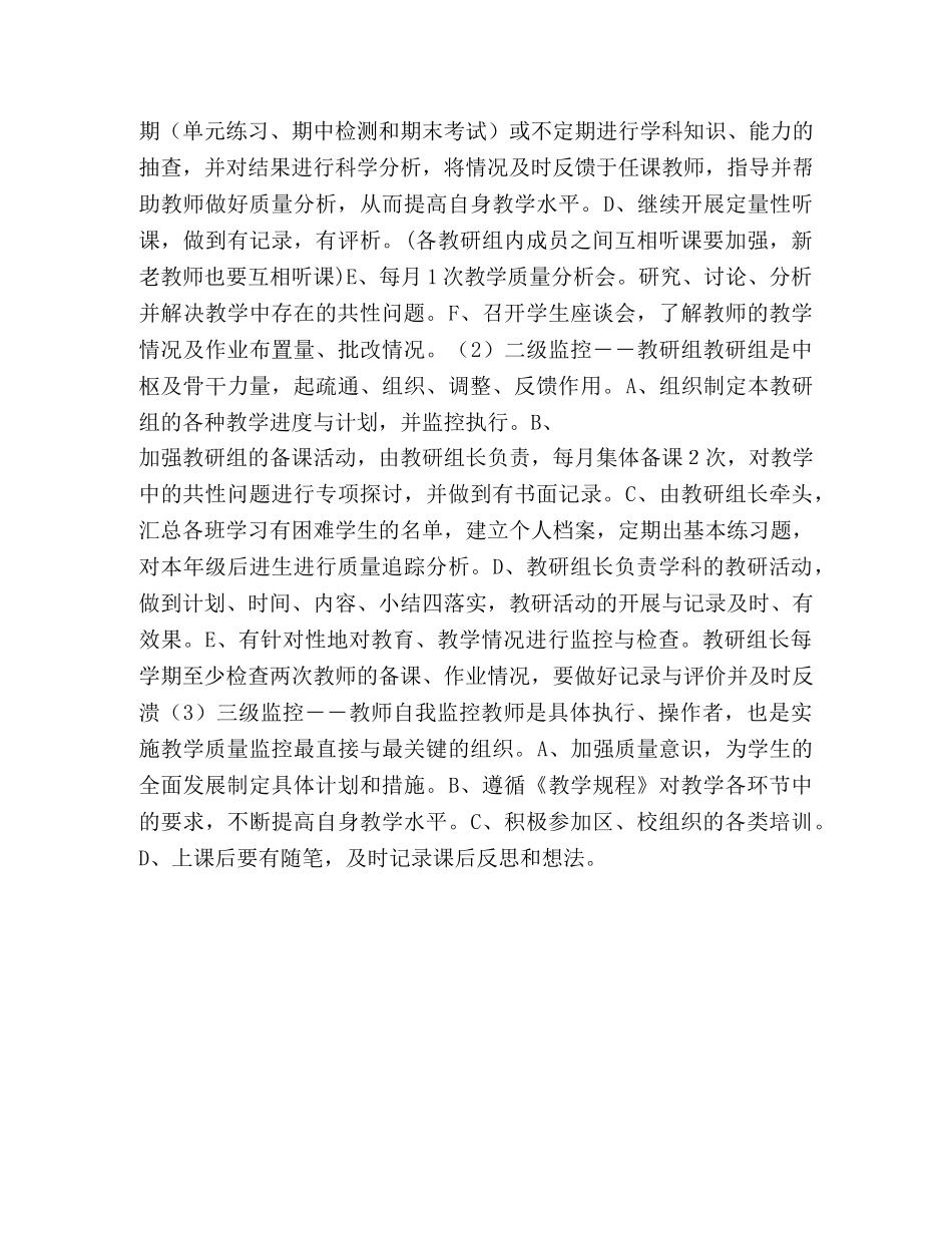 教学质量监控计划 (2) _第3页