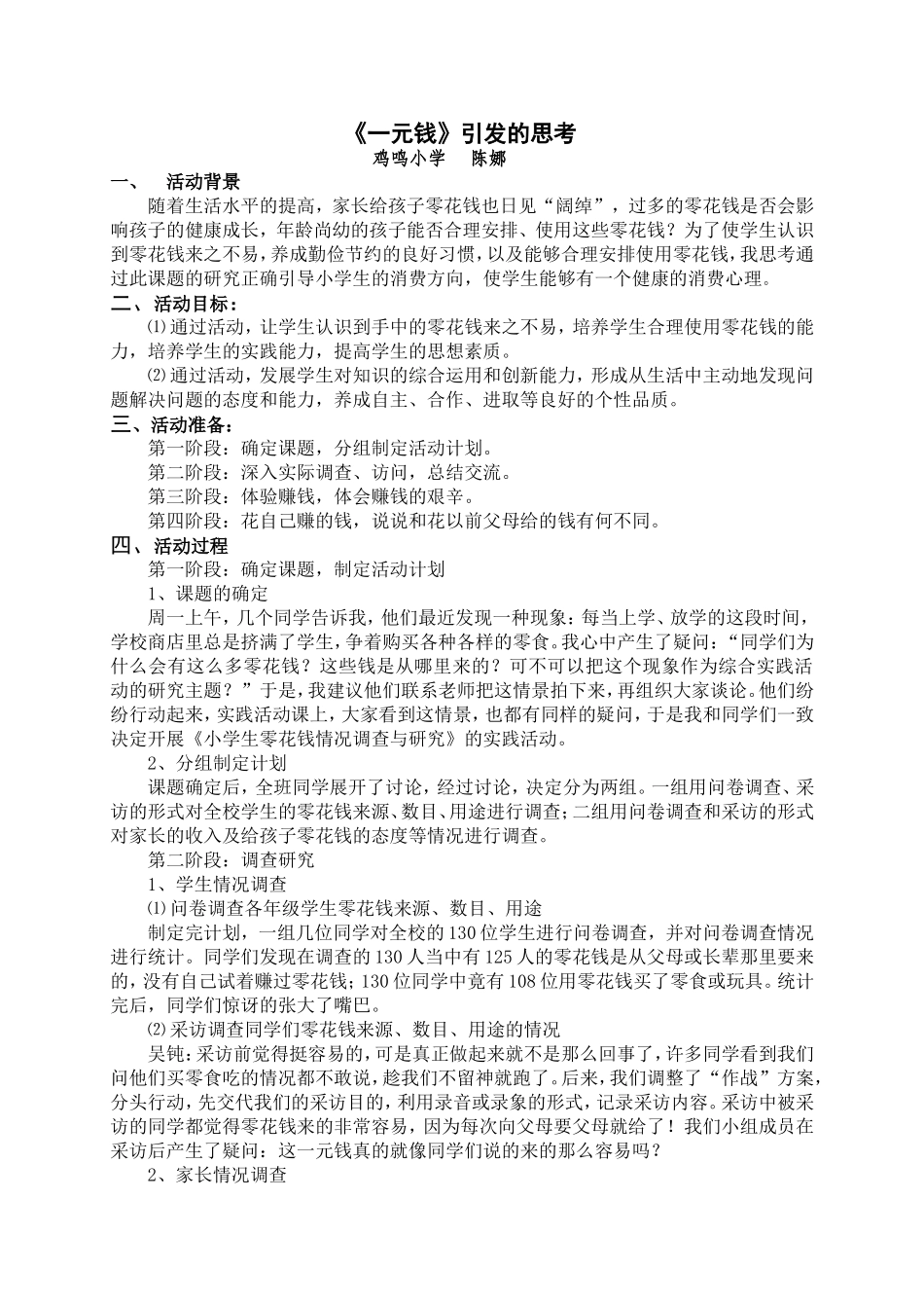 一元钱引发的思考_第1页