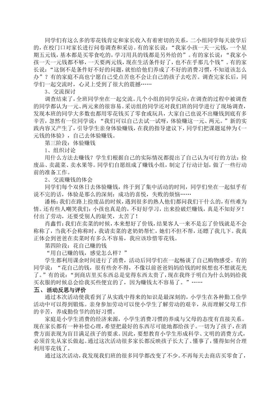 一元钱引发的思考_第2页