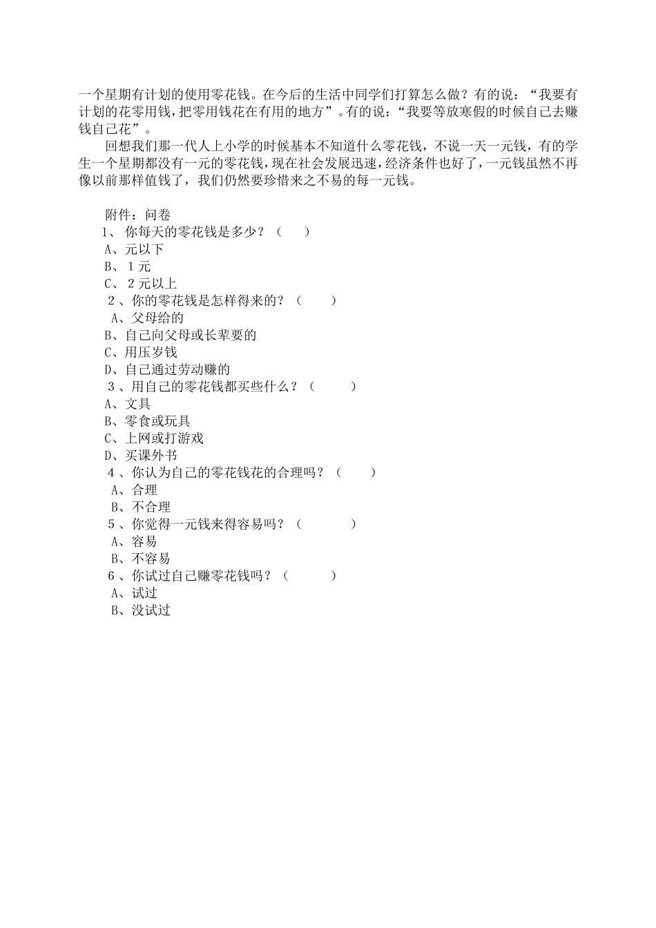 一元钱引发的思考_第3页