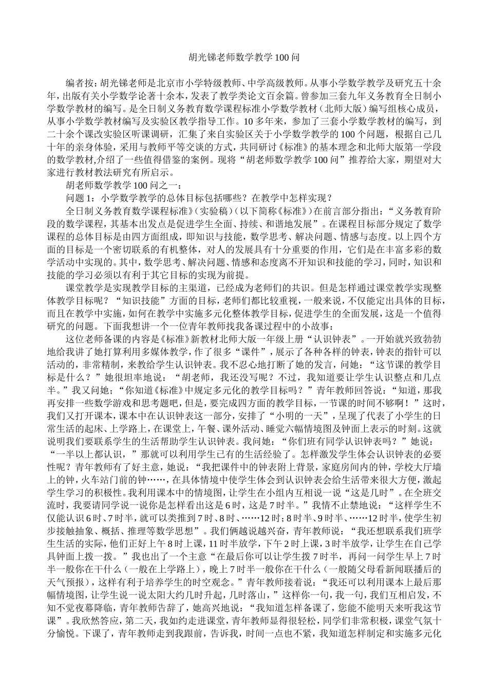 数学教学100问_第1页