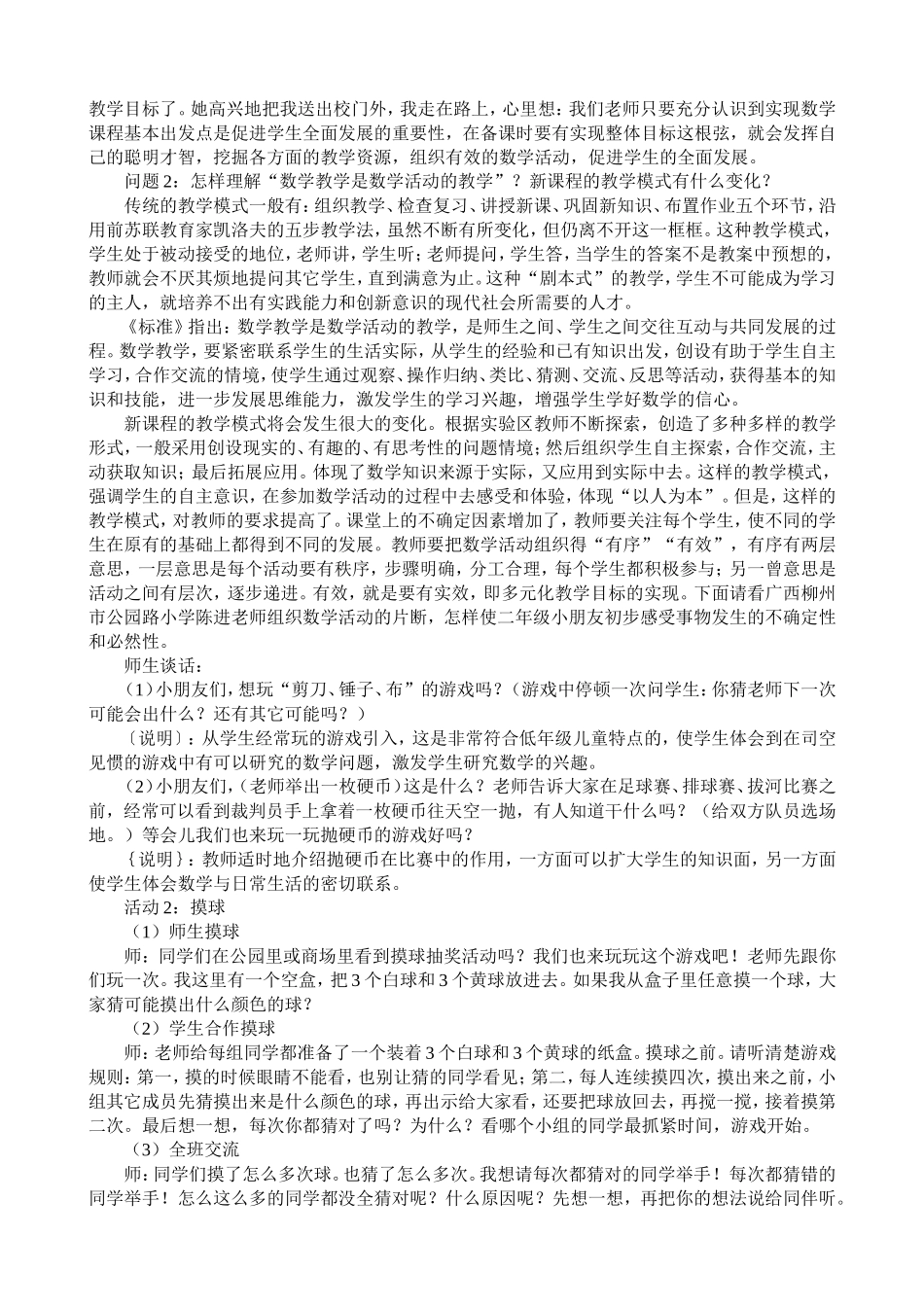 数学教学100问_第2页