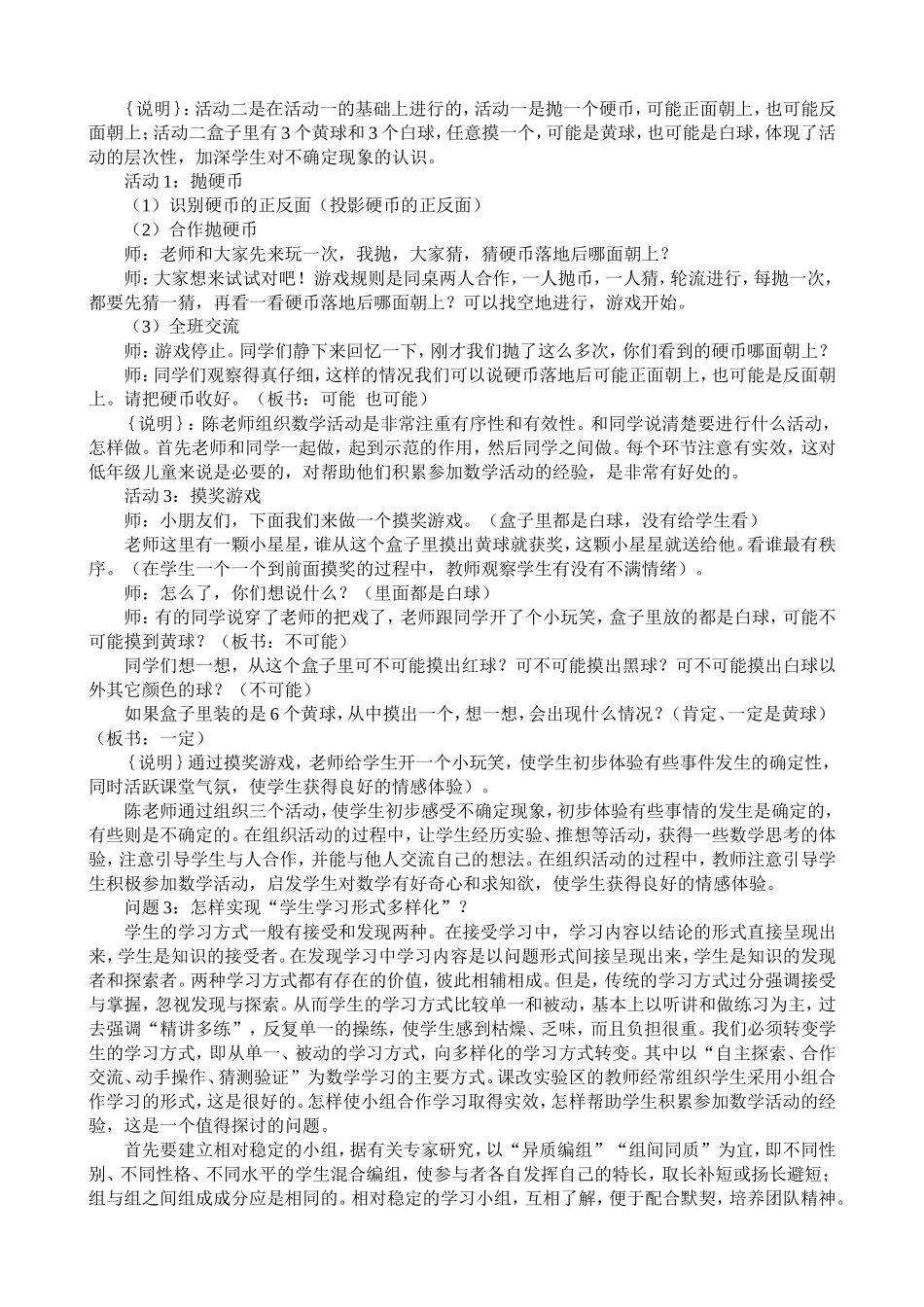 数学教学100问_第3页