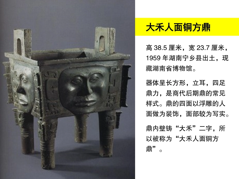 有人脸的器物_第2页