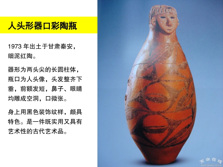 有人脸的器物_第3页