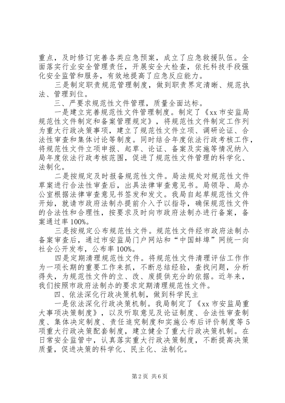 市安监局关于创建依法行政示范单位的自查报告_第2页