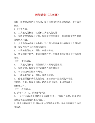 教学计划（共9篇） 