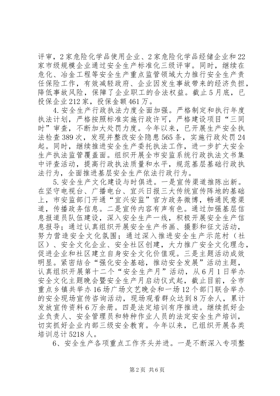 市安监局上半年工作报告_第2页