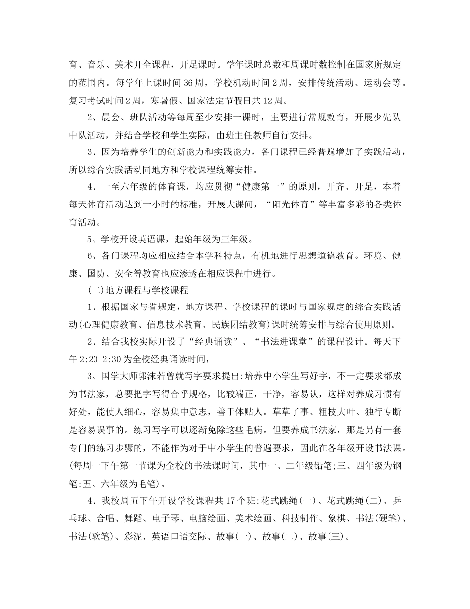 教学计划选材2020教师优选范文 _第2页