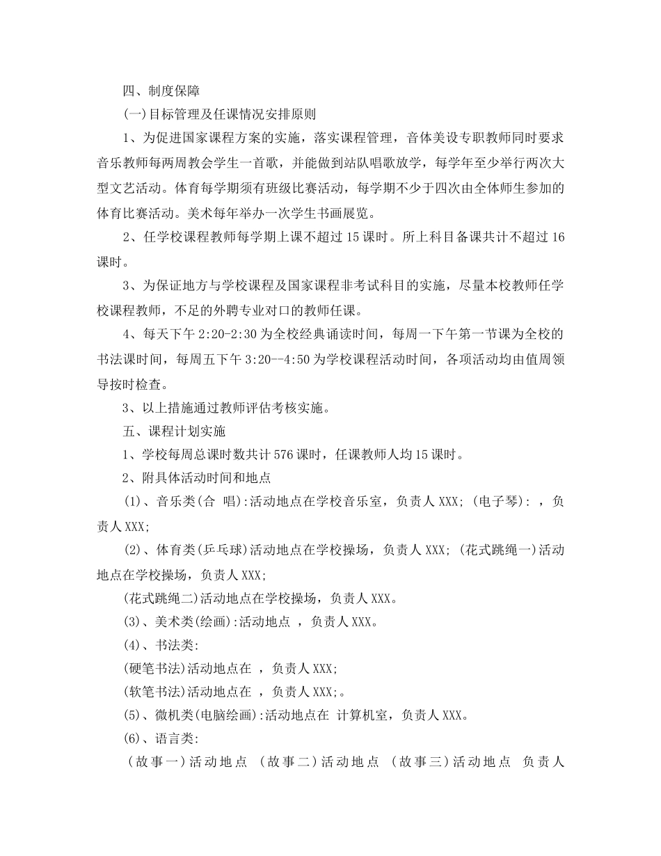 教学计划选材2020教师优选范文 _第3页