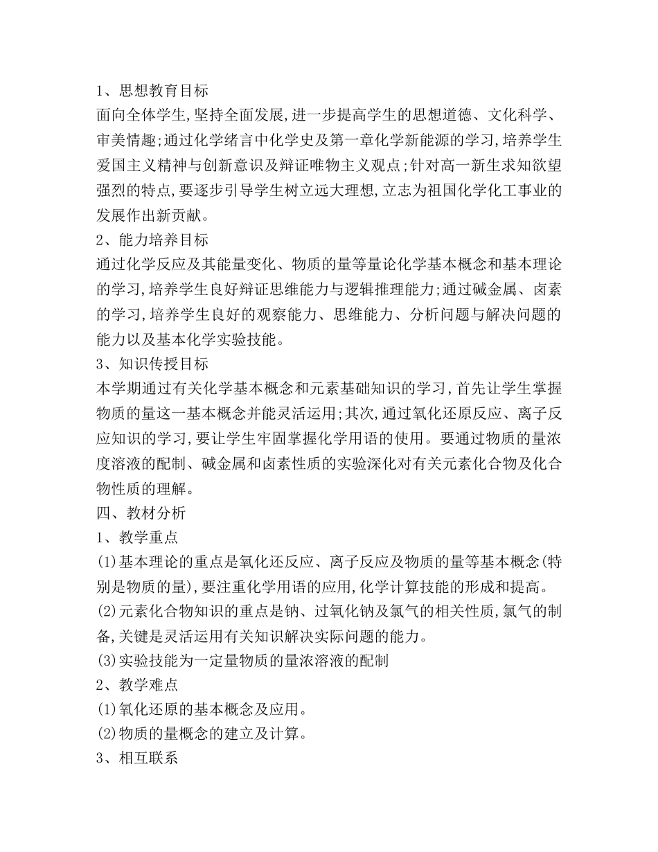 教学计划（共11篇） _第2页