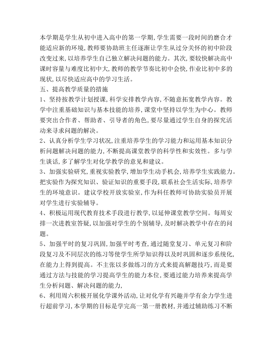 教学计划（共11篇） _第3页