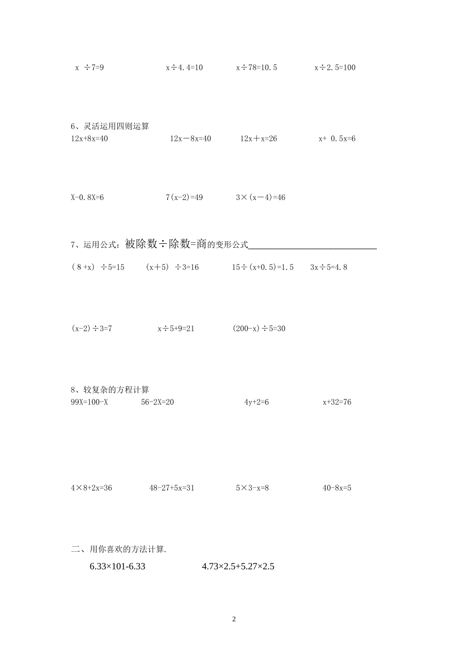 五年级方程专项练习题_第2页