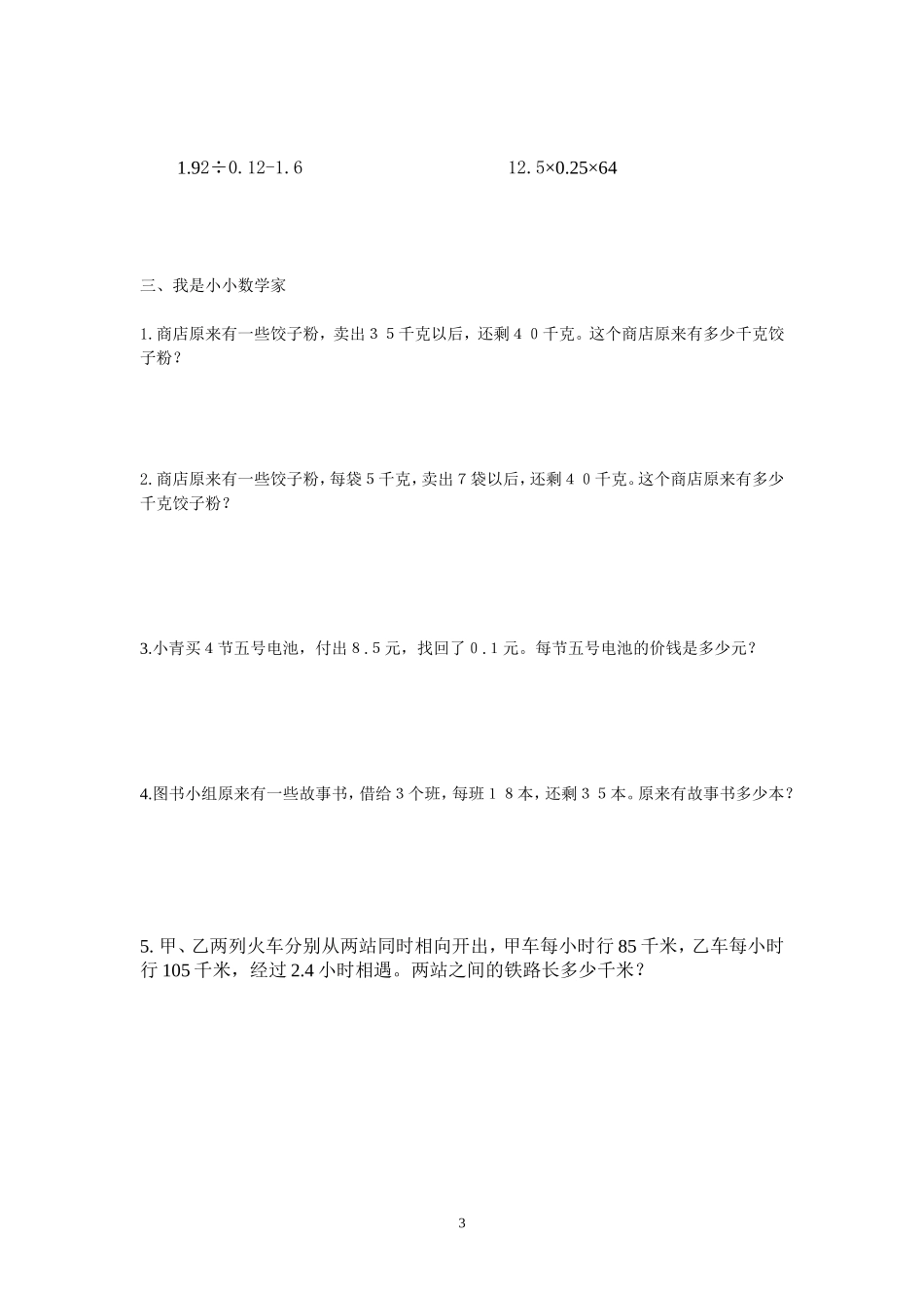 五年级方程专项练习题_第3页