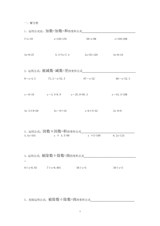 五年级方程专项练习题