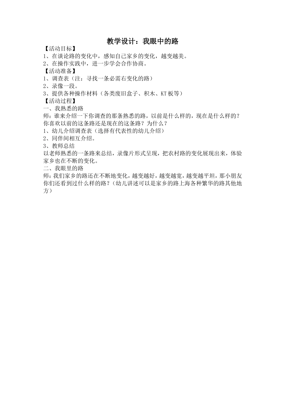 教学设计：我眼中的路_第1页