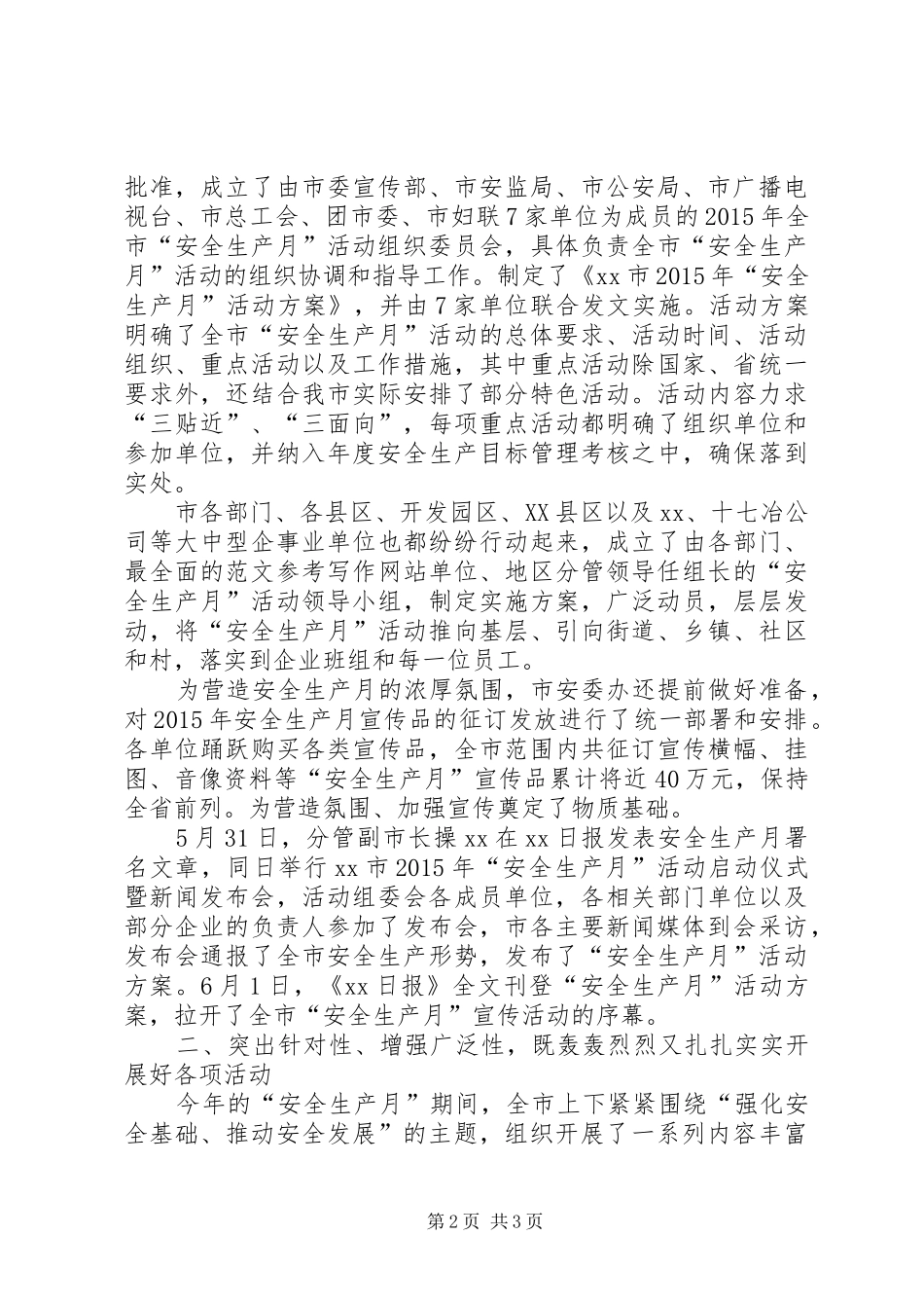 市安委会“安全生产月”活动情况报告_第2页