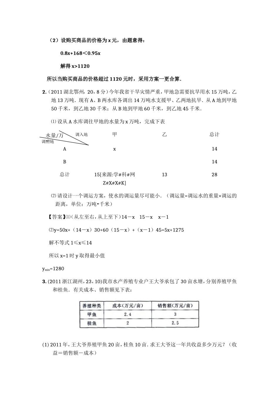 2011年中考数学试题分类——不等式_第2页