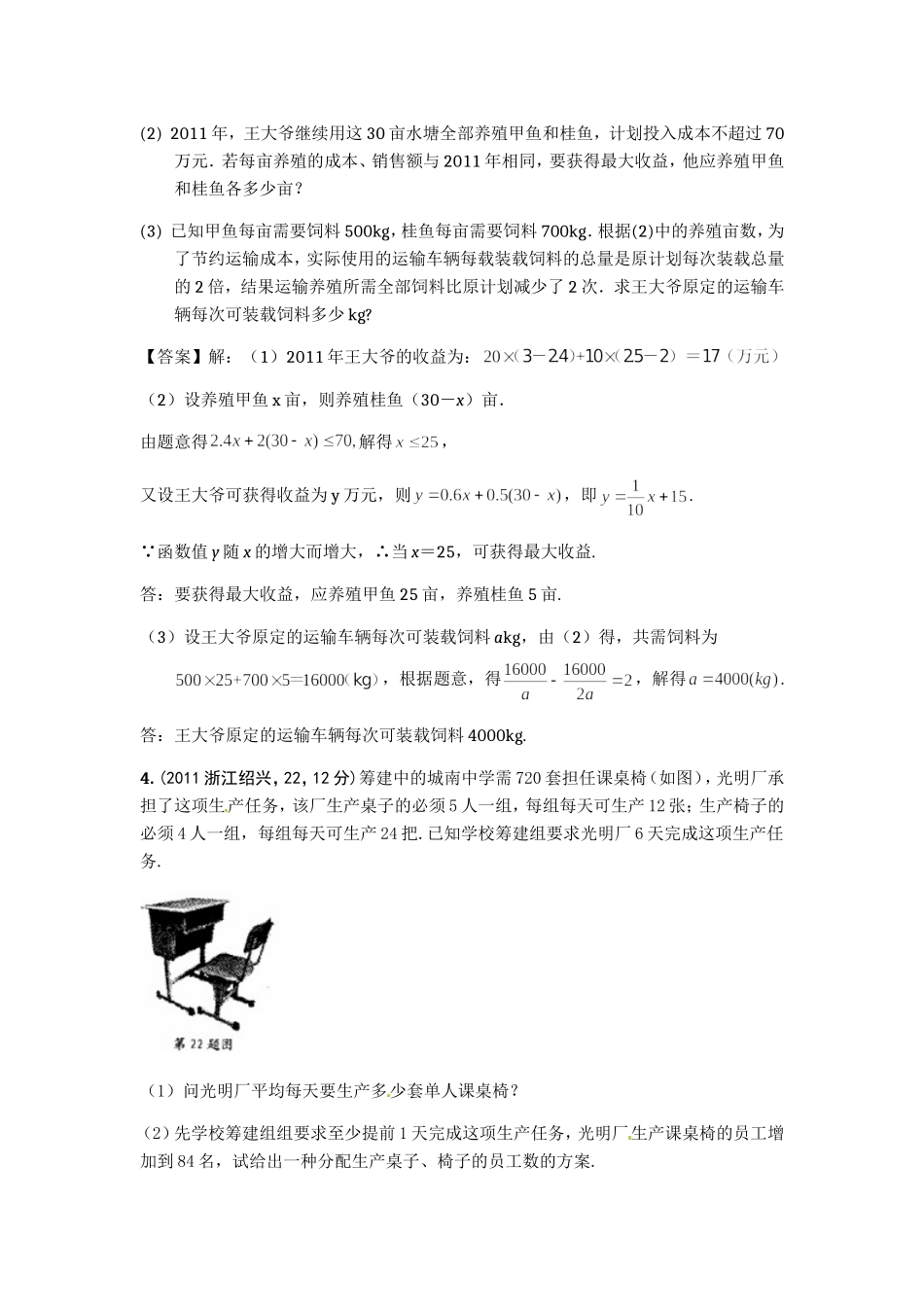 2011年中考数学试题分类——不等式_第3页