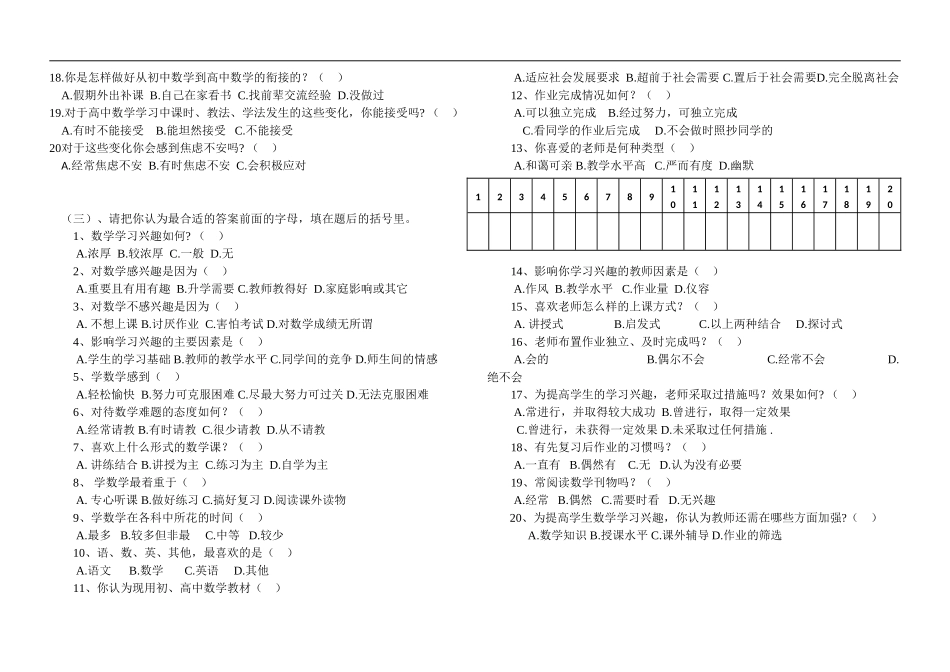 高中生数学学习调查问卷_第2页