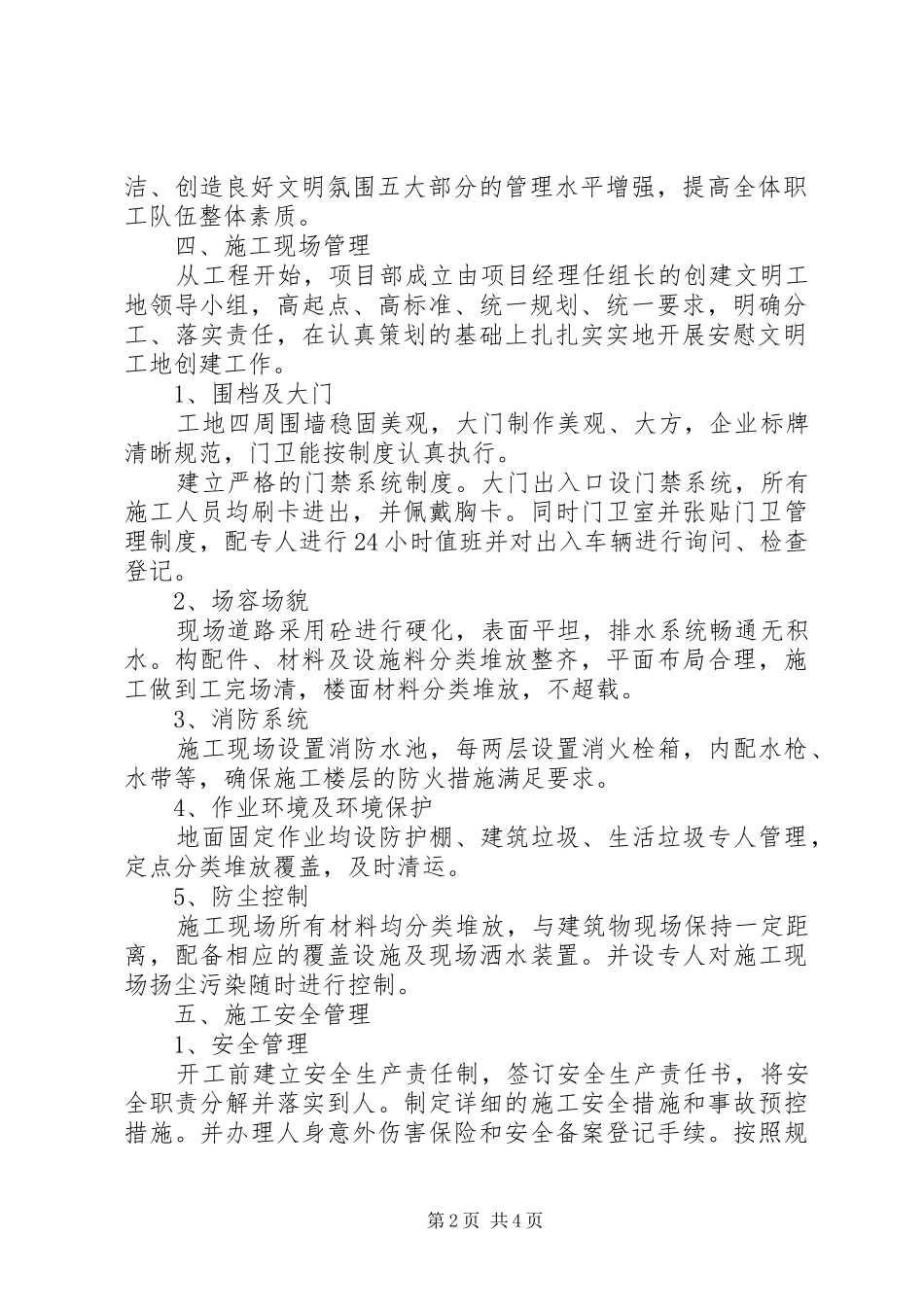 市安全示范工地验收汇报材料[精选五篇]_第2页