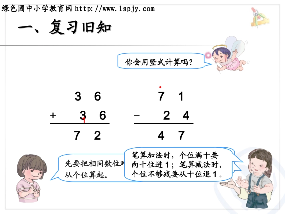 几百几十加、减几百几十课件_第2页
