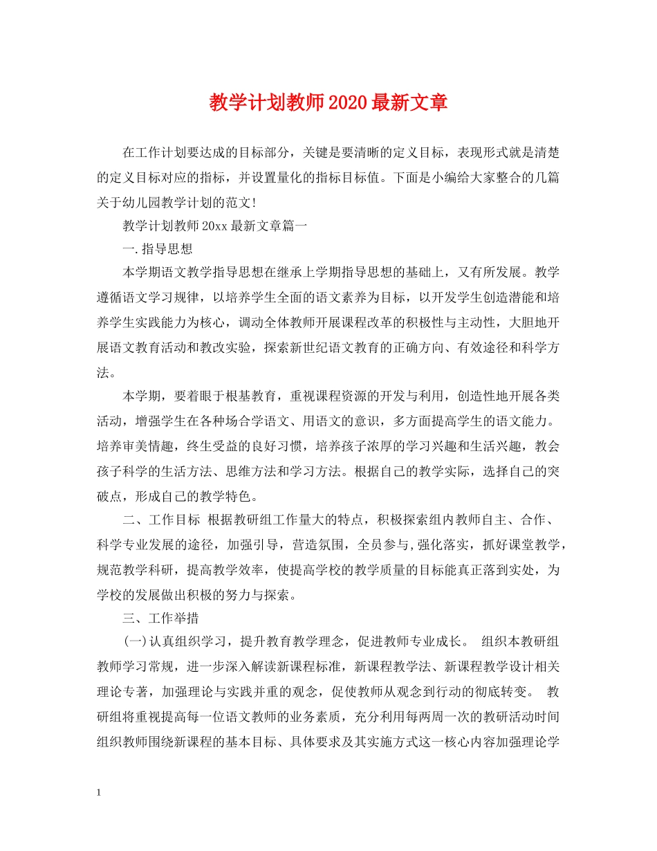 教学计划教师2020最新文章 _第1页