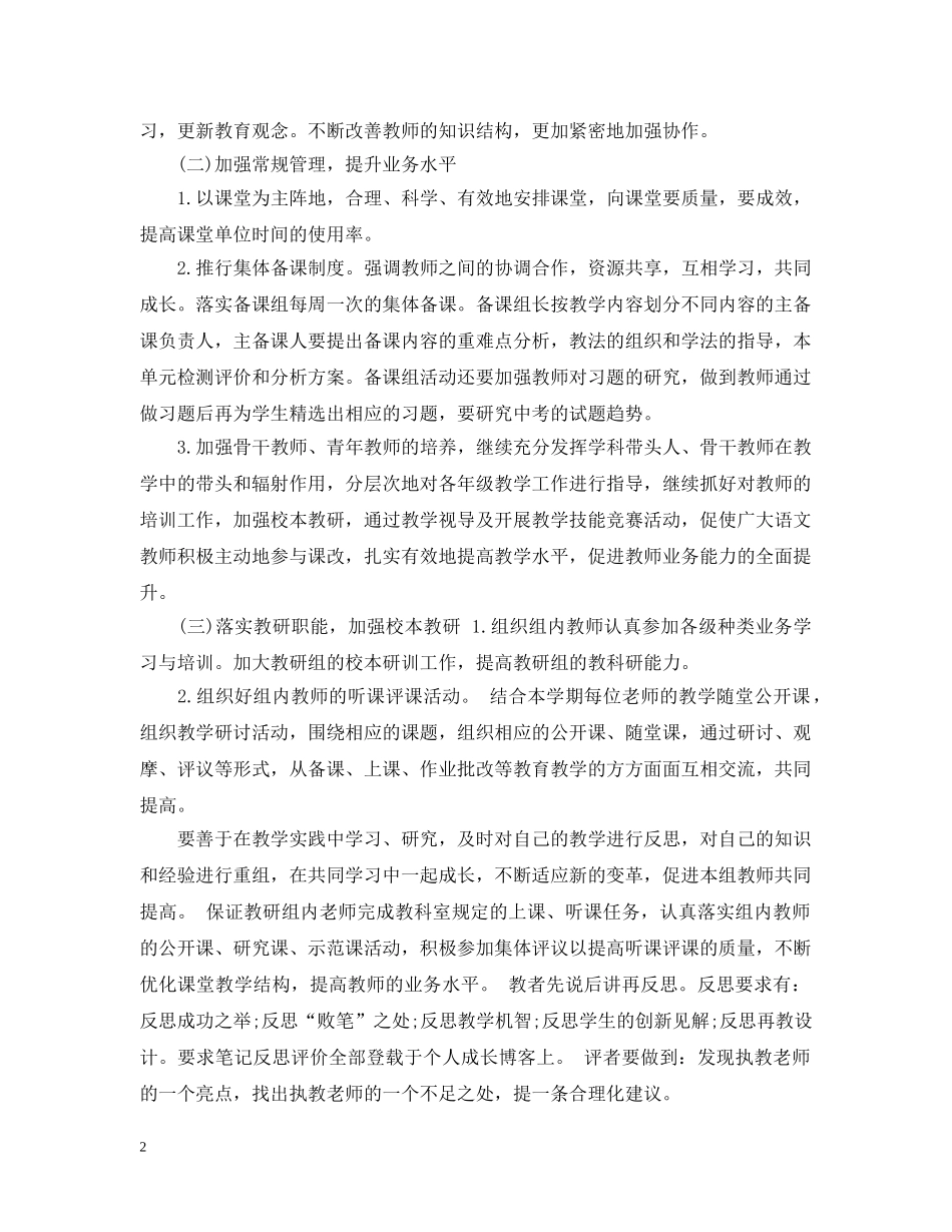 教学计划教师2020最新文章 _第2页