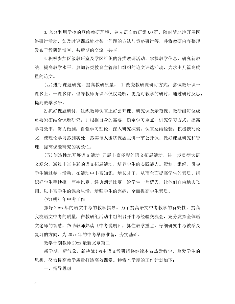 教学计划教师2020最新文章 _第3页