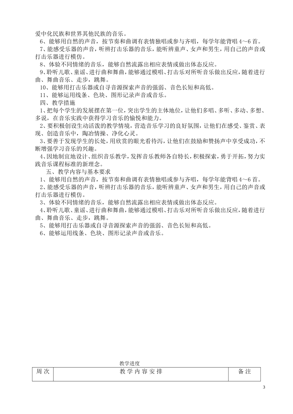 2013年湖南文艺出版社一年级音乐下册教案_第3页