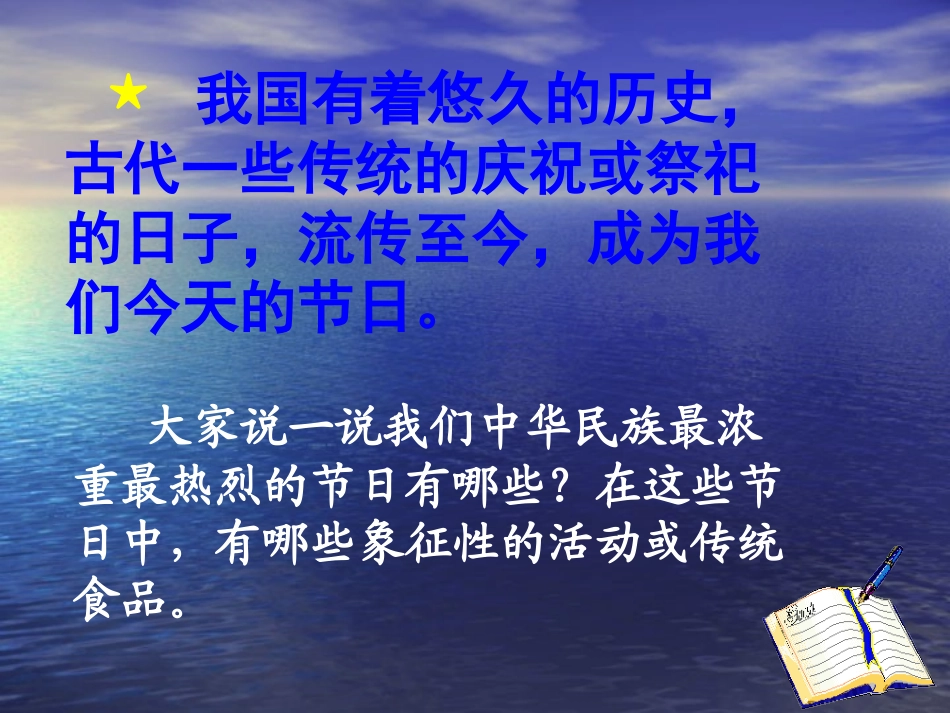 人教版八上第三单元第五课第一框世界文化之旅（共37张PPT）_第3页