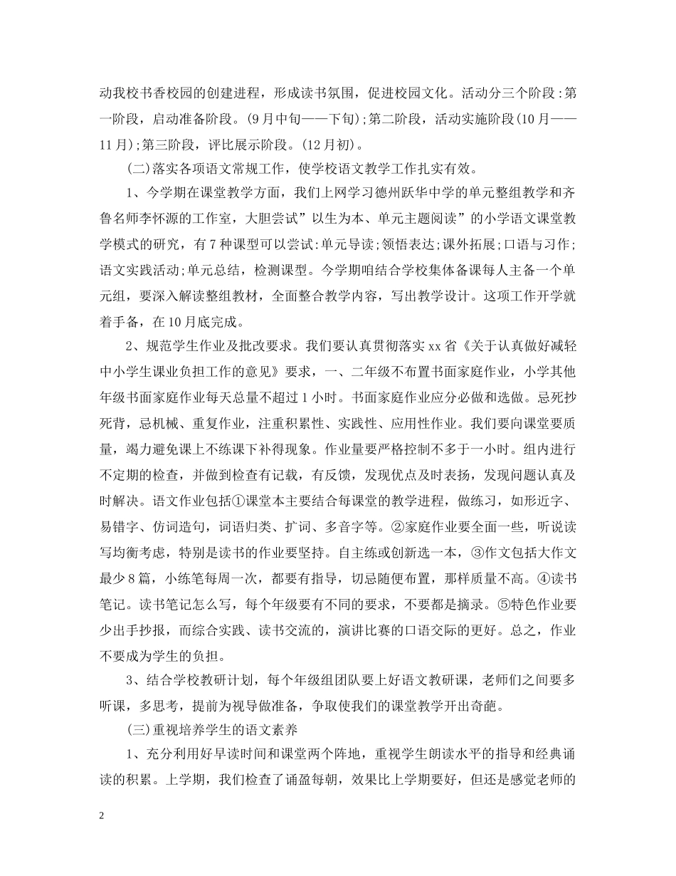教学计划2020选材范文 _第2页