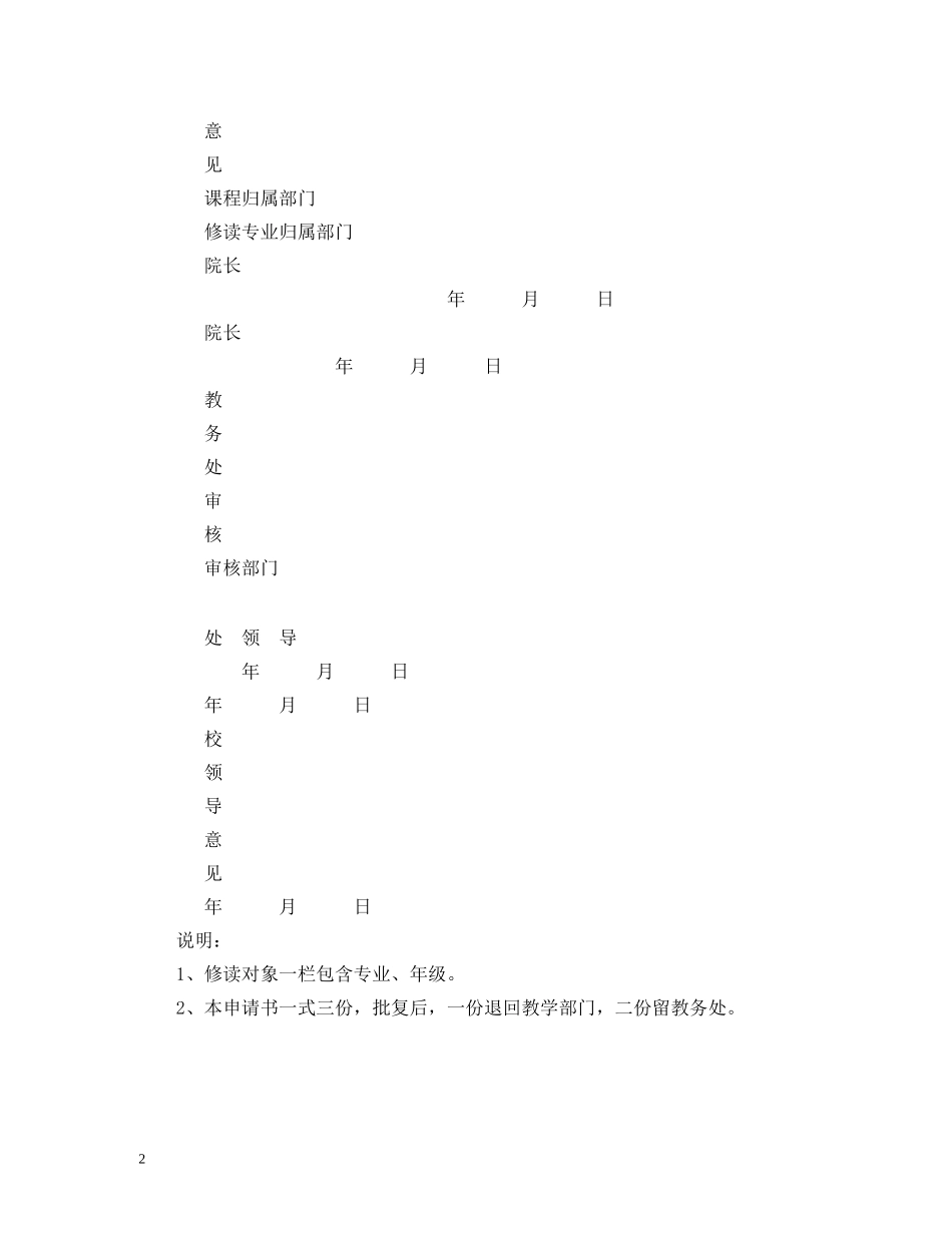 教学计划内容调整申请书 _第2页