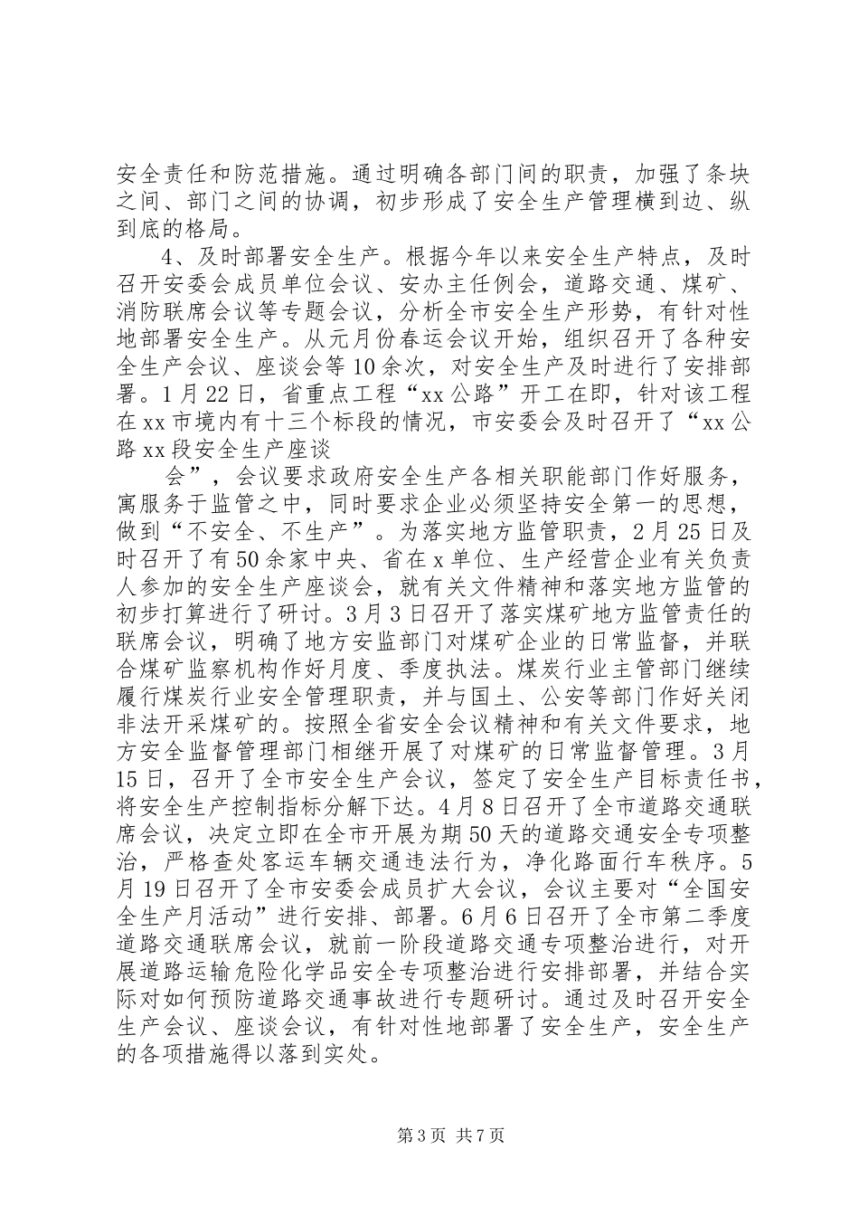 市安全生产监督管理局安全生产工作情况汇报_第3页