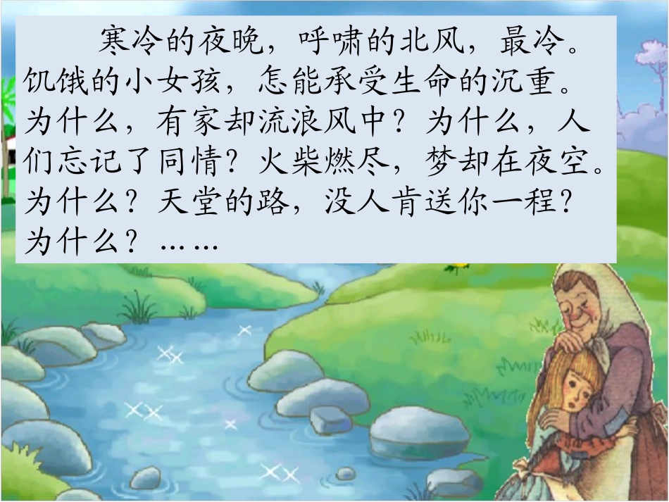 卖火柴第二课时_第2页