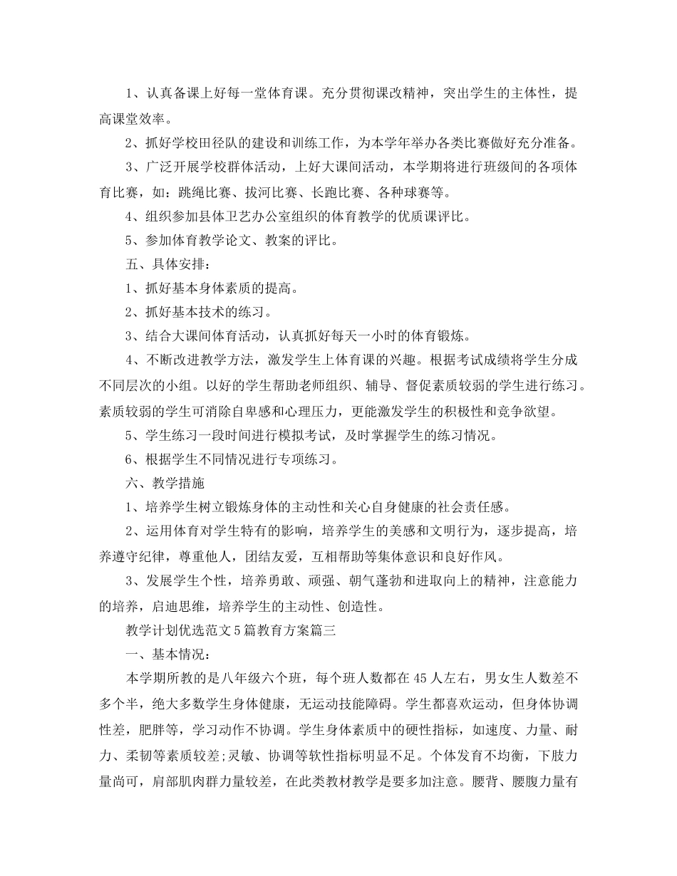 教学计划优选范文5篇教育方案 _第3页