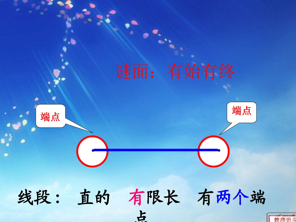 认识直线、射线_第2页