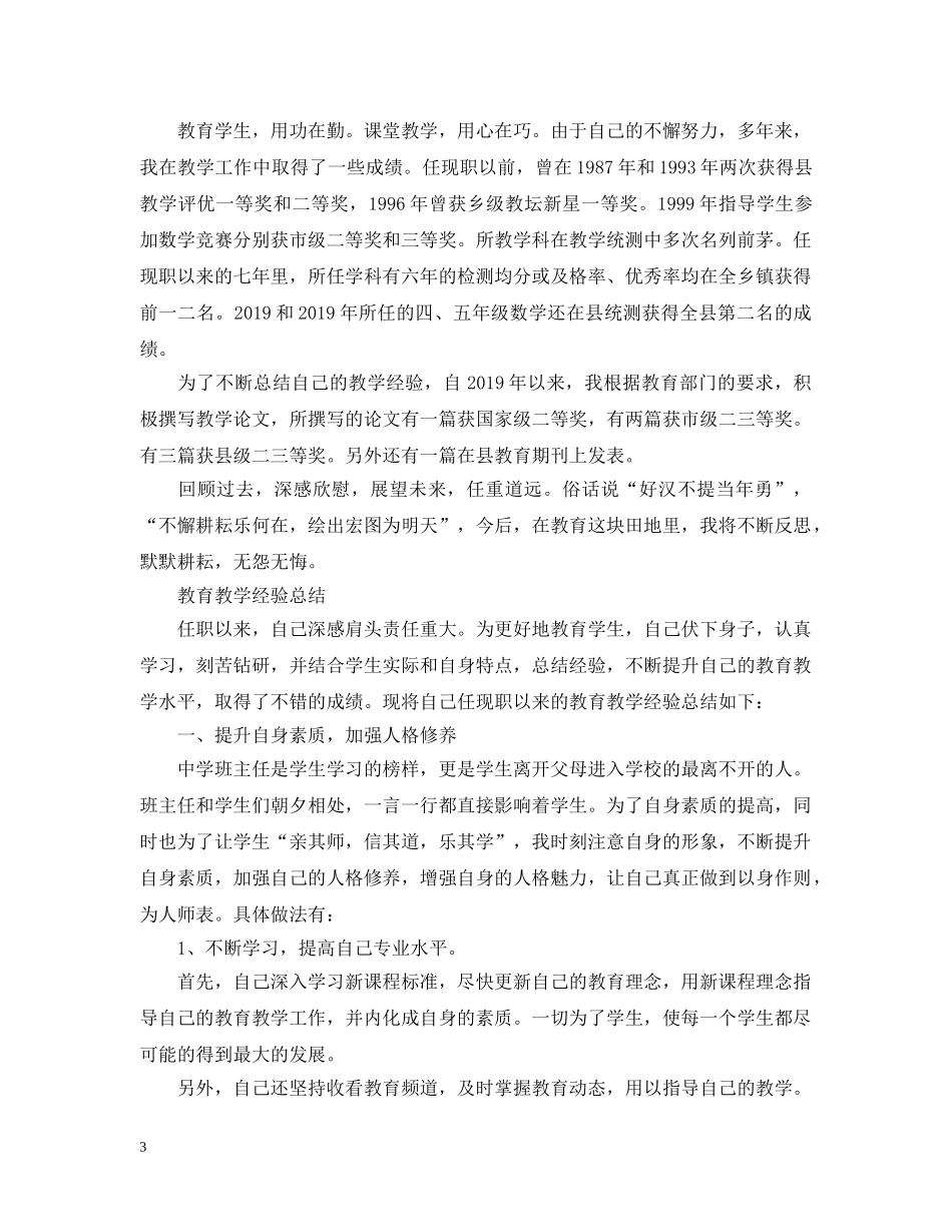 教学经验总结 _第3页