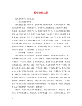 教学经验总结 