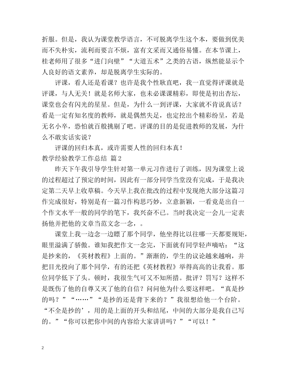 教学经验教学工作总结 _第2页