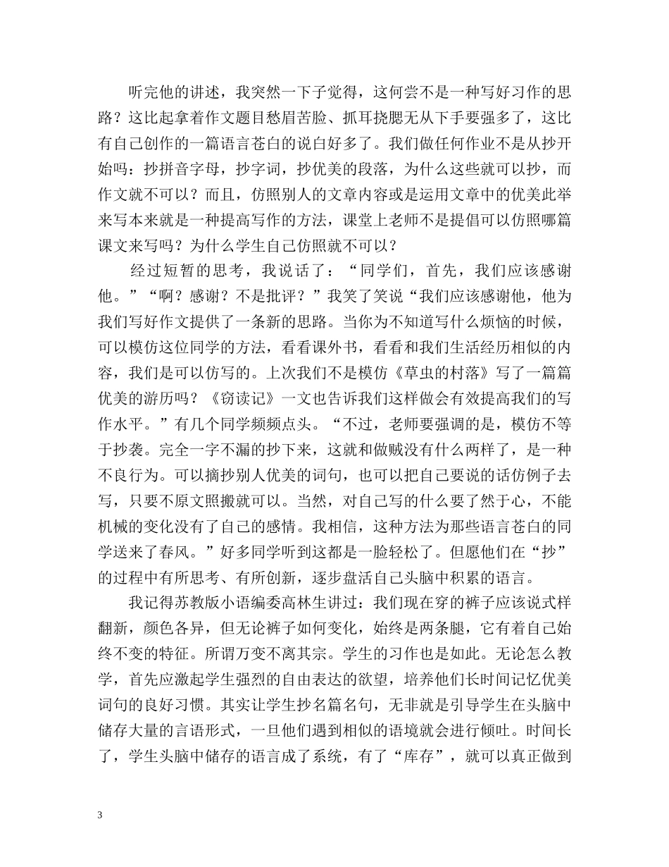 教学经验教学工作总结 _第3页