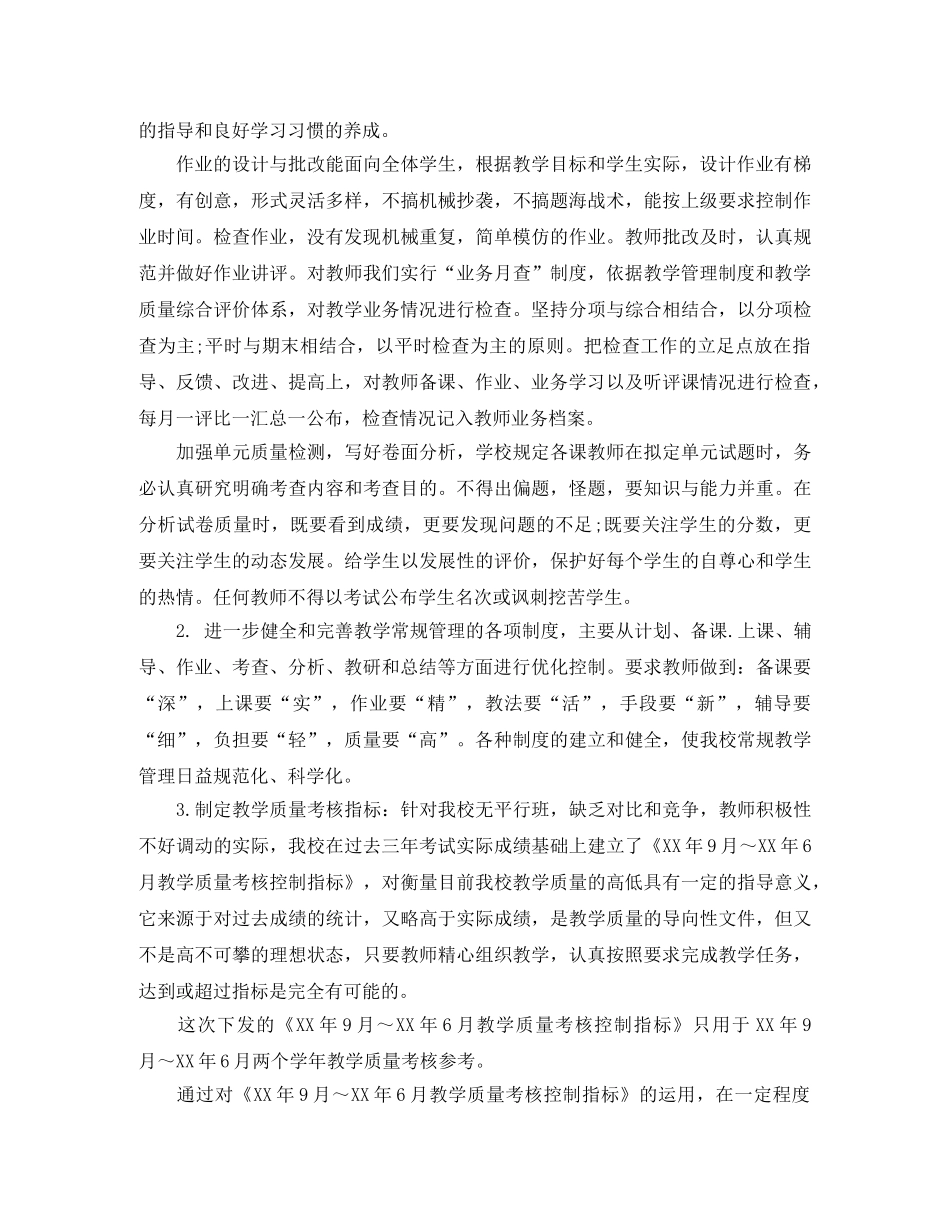 教学管理工作总结 _第2页