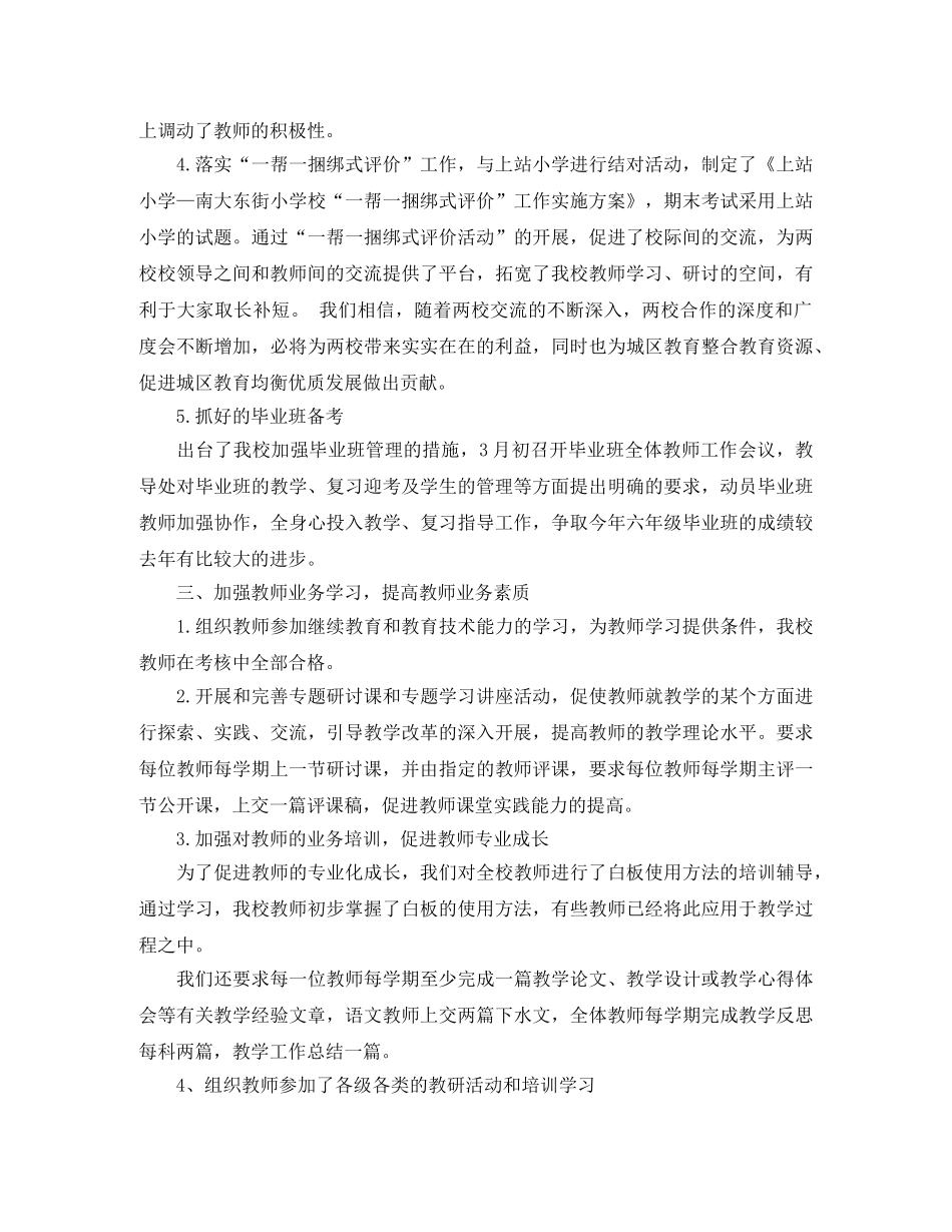 教学管理工作总结 _第3页