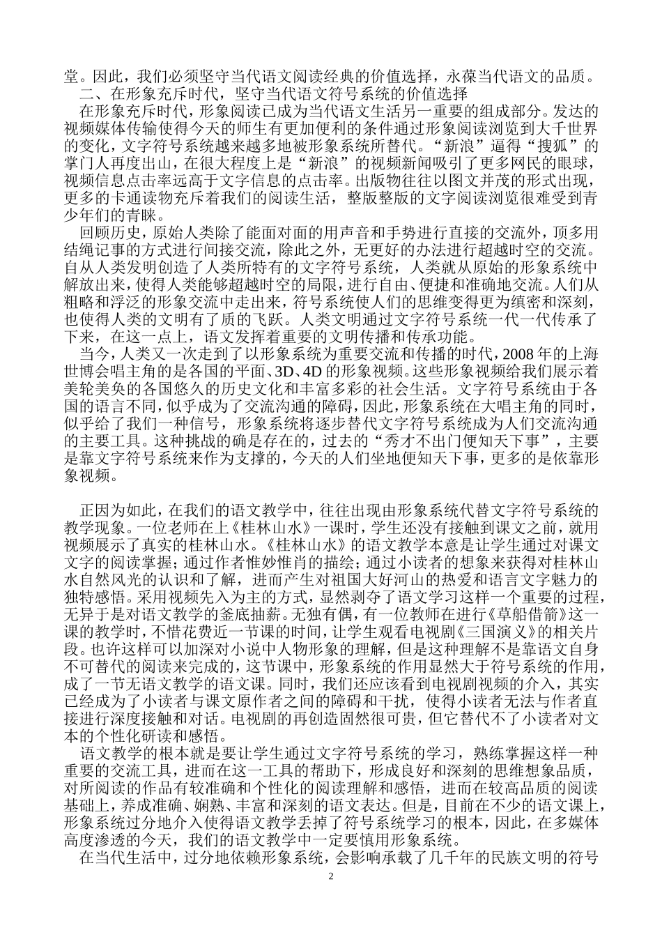 当代语文教育的价值取向_第2页
