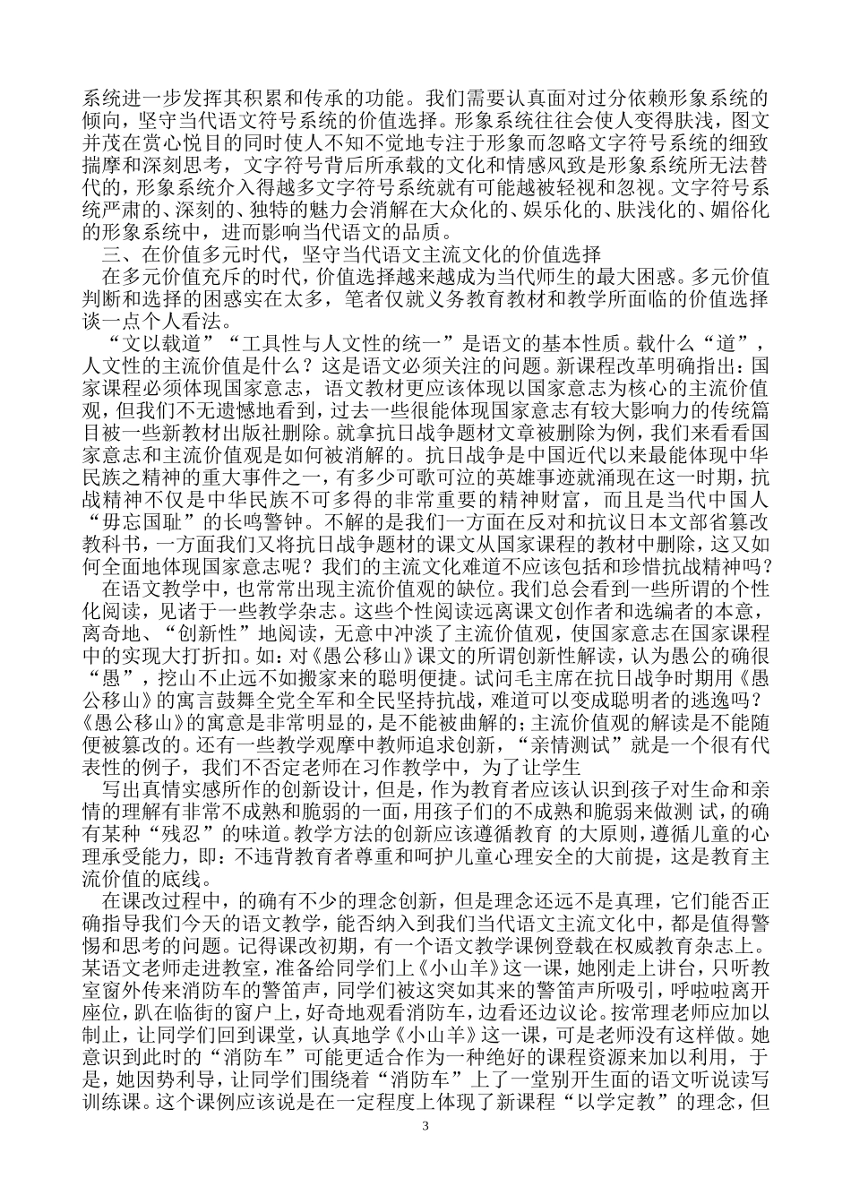 当代语文教育的价值取向_第3页