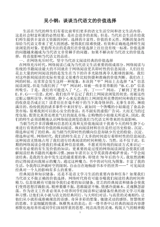 当代语文教育的价值取向