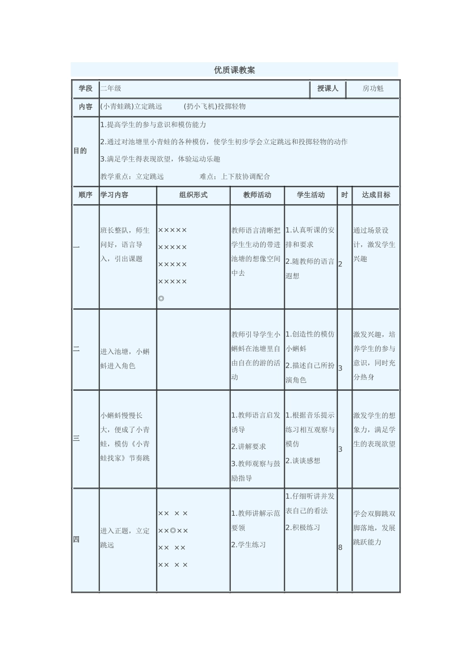 优质课教案x7_第1页