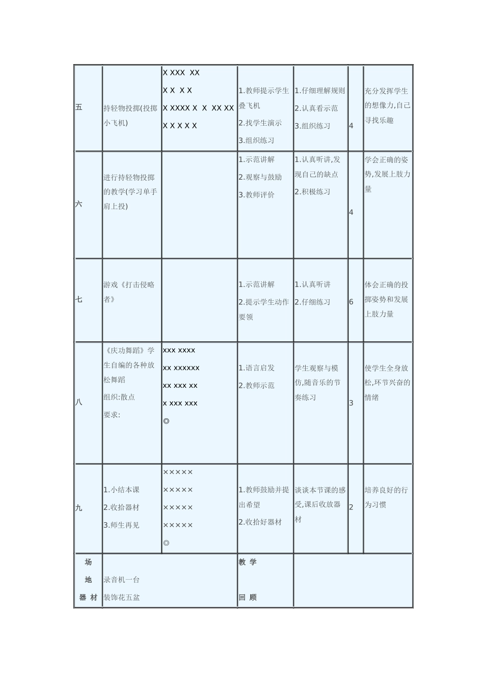优质课教案x7_第2页